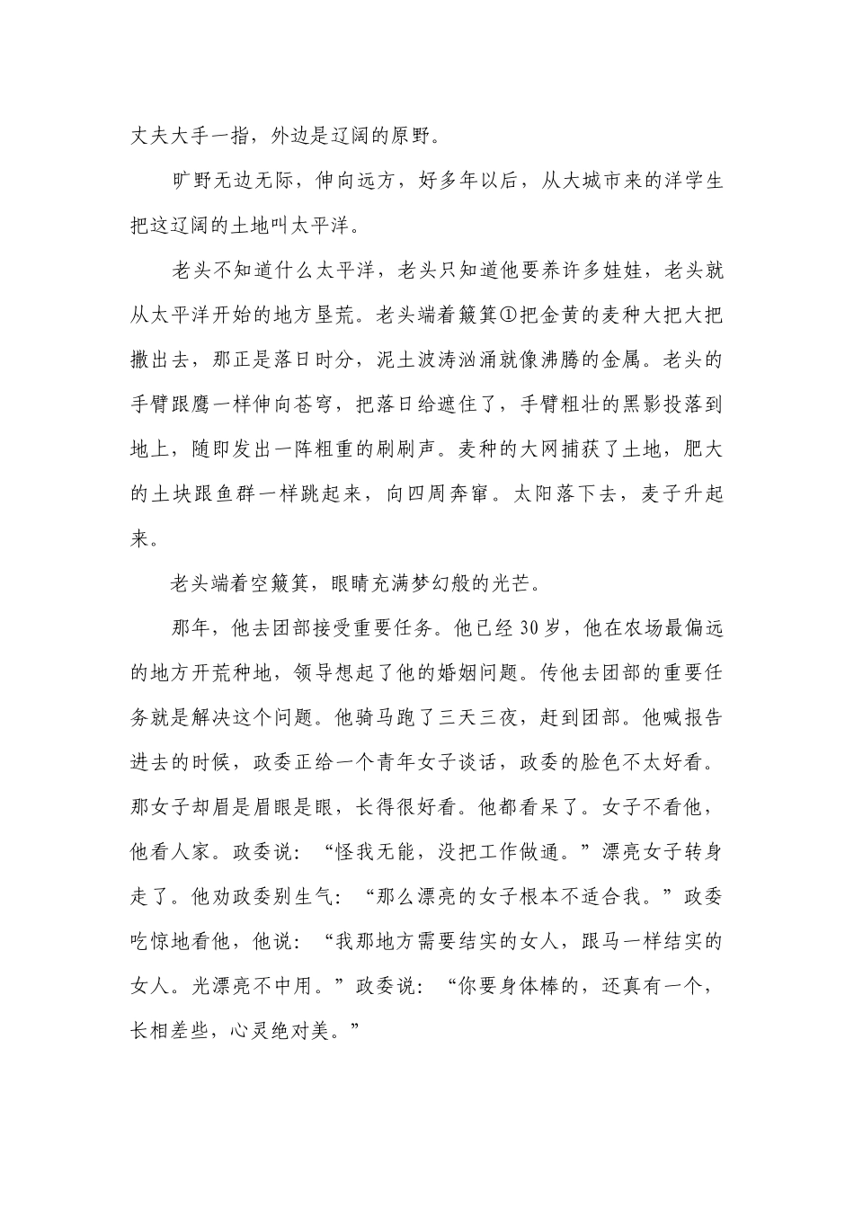 2022届高考语文高频考点二轮强化训练：文学类文本阅读之形象类 -- 统编版高三总复习.docx_第3页