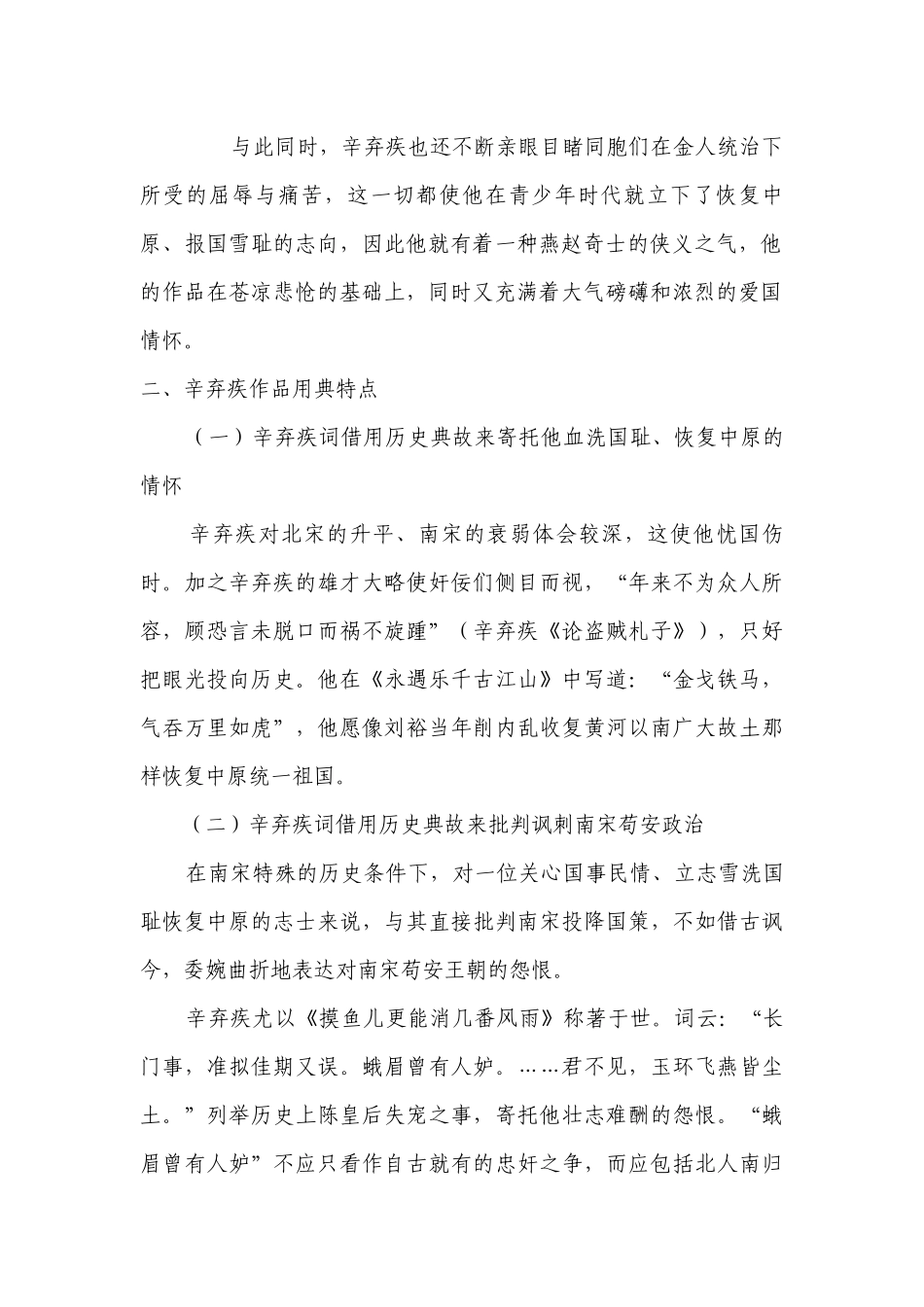 2022届高考语文古诗词考点之辛弃疾词专练 -- 统编版高三总复习.docx_第2页