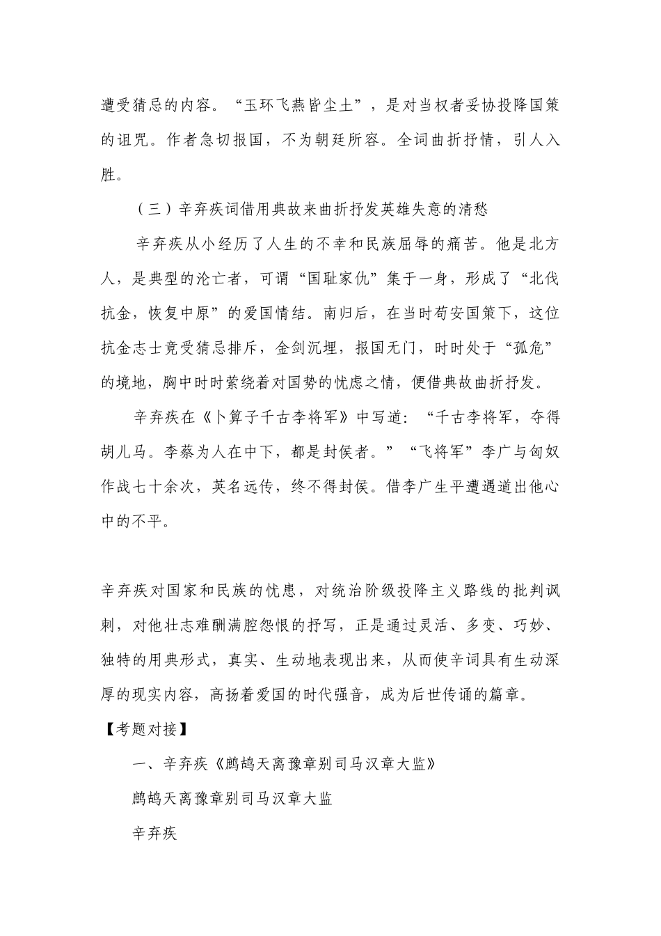 2022届高考语文古诗词考点之辛弃疾词专练 -- 统编版高三总复习.docx_第3页