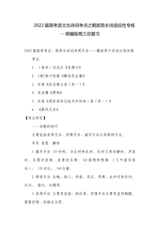 2022届高考语文古诗词考点之羁旅思乡诗适应性专练 -- 统编版高三总复习.docx