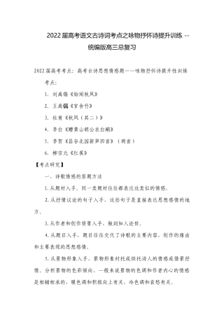 2022届高考语文古诗词考点之咏物抒怀诗提升训练 -- 统编版高三总复习.docx