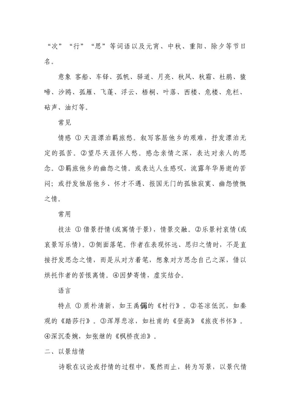 2022届高考语文古诗词考点之羁旅思乡诗提升专练 -- 统编版高三总复习.docx_第2页