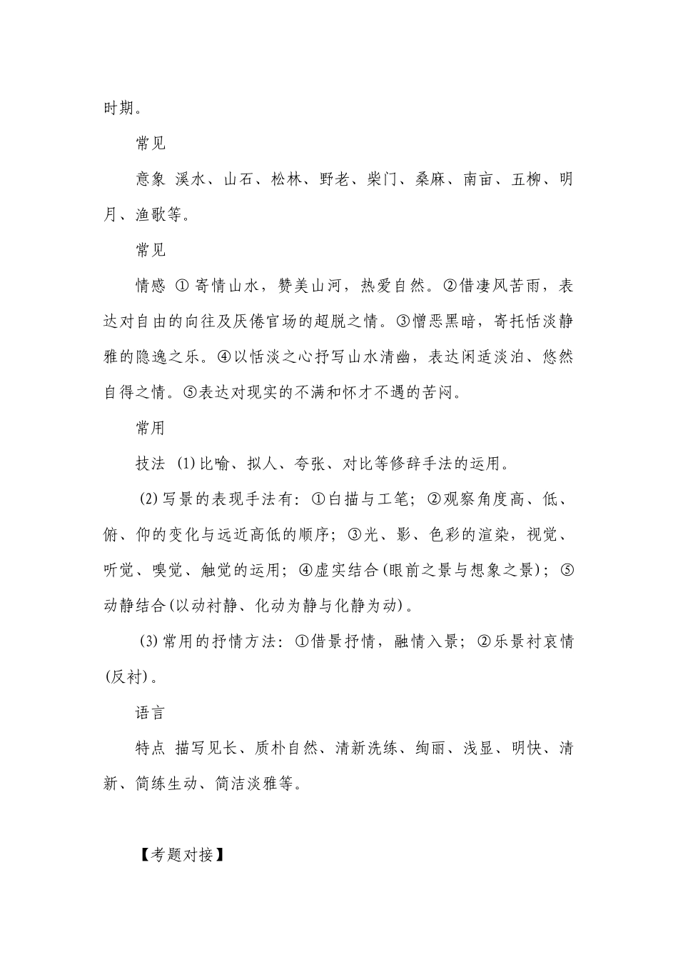 2022届高考语文古诗词考点之山水田园诗强化训练 -- 统编版高三总复习.docx_第2页