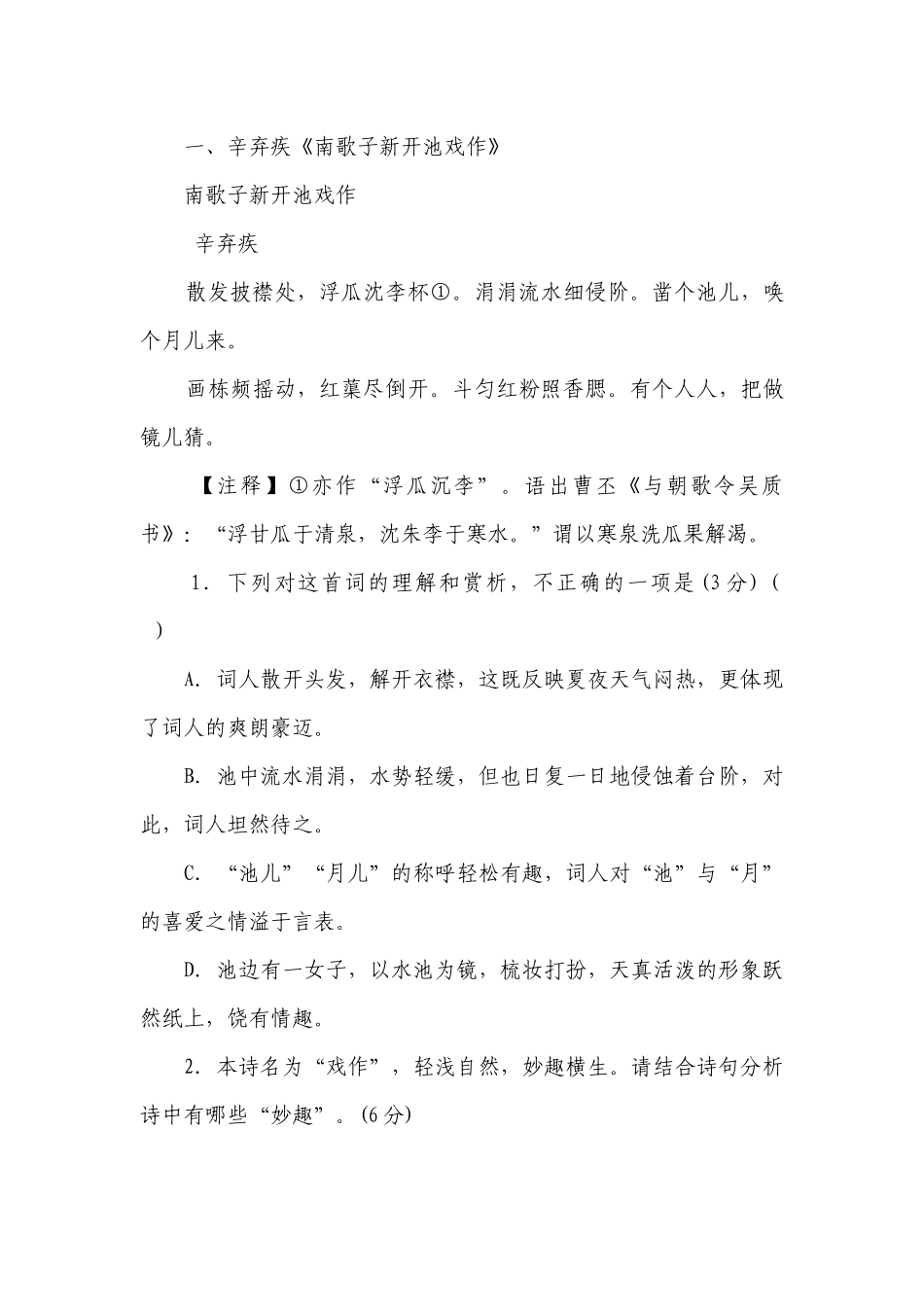 2022届高考语文古诗词考点之山水田园诗强化训练 -- 统编版高三总复习.docx_第3页
