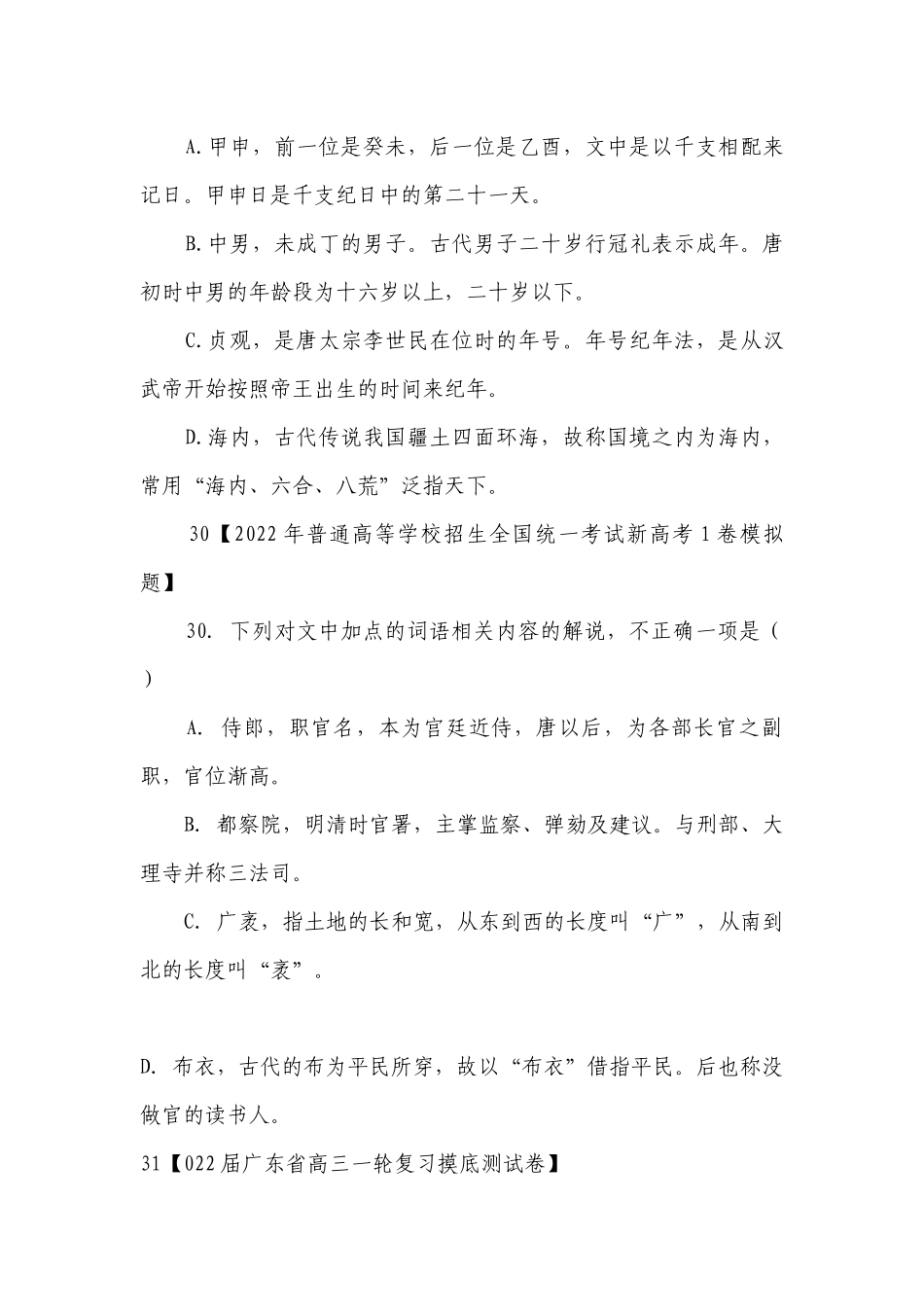 2022届高考语文题型之古代文化常识专练最新试题汇编（二） -- 统编版高三总复习.docx_第3页