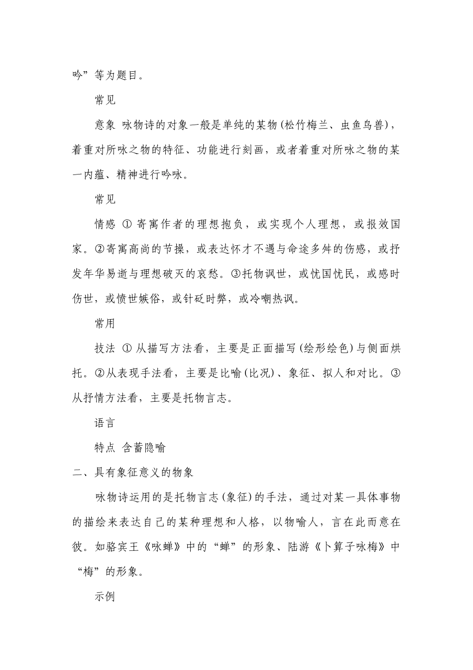 2022届高考语文古诗词考点之托物言志诗专练 -- 统编版高三总复习.docx_第2页