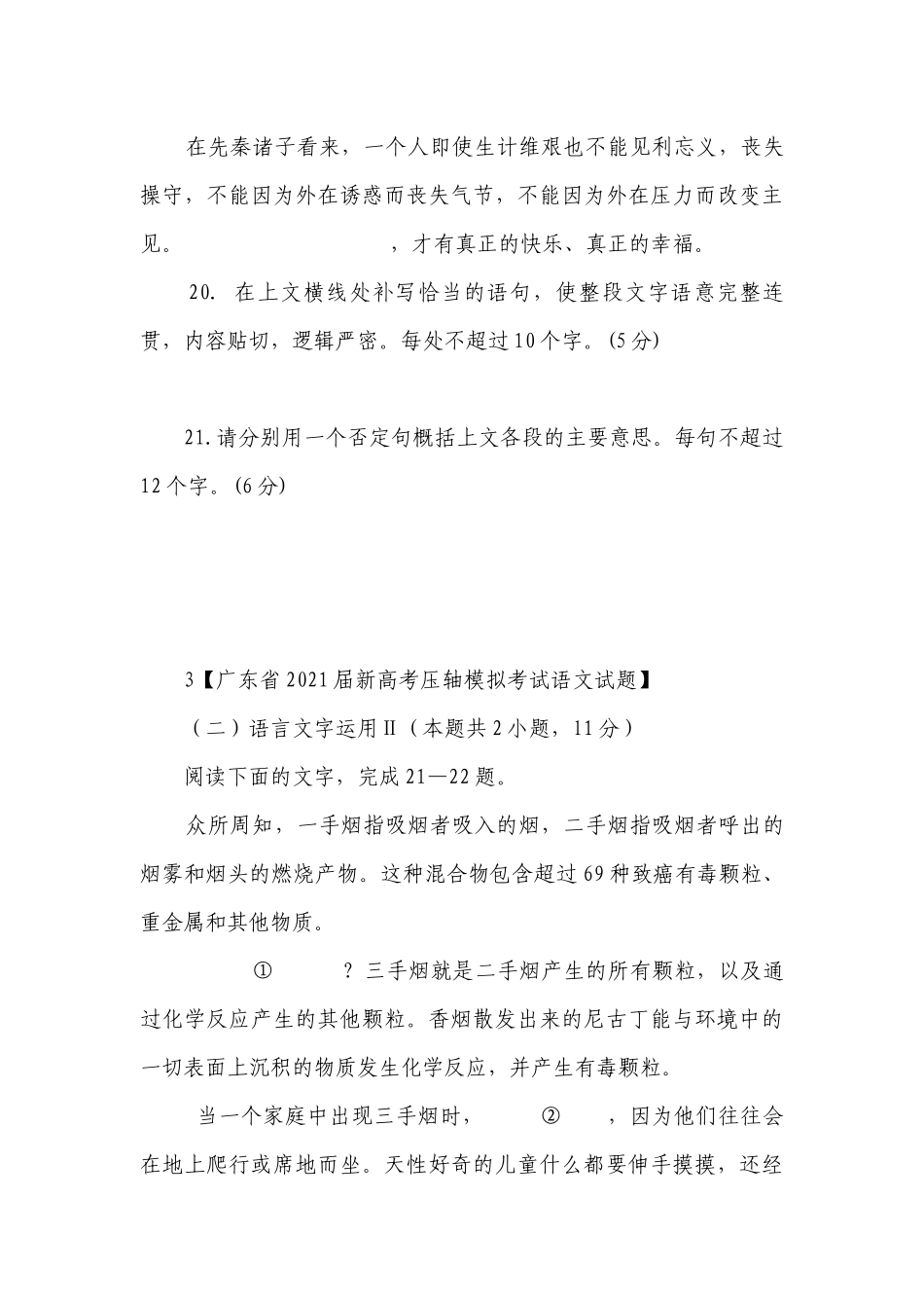 2022届高考语文题型之语用题最新试题汇编（一） -- 统编版高三总复习.docx_第3页