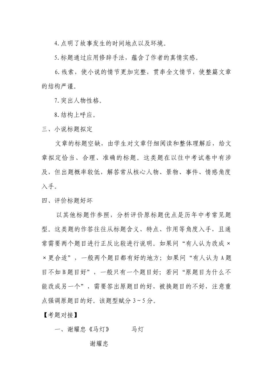 2022届高考语文小说阅读专题二轮复习：标题替换、拟题专练 -- 统编版高三总复习.docx_第2页