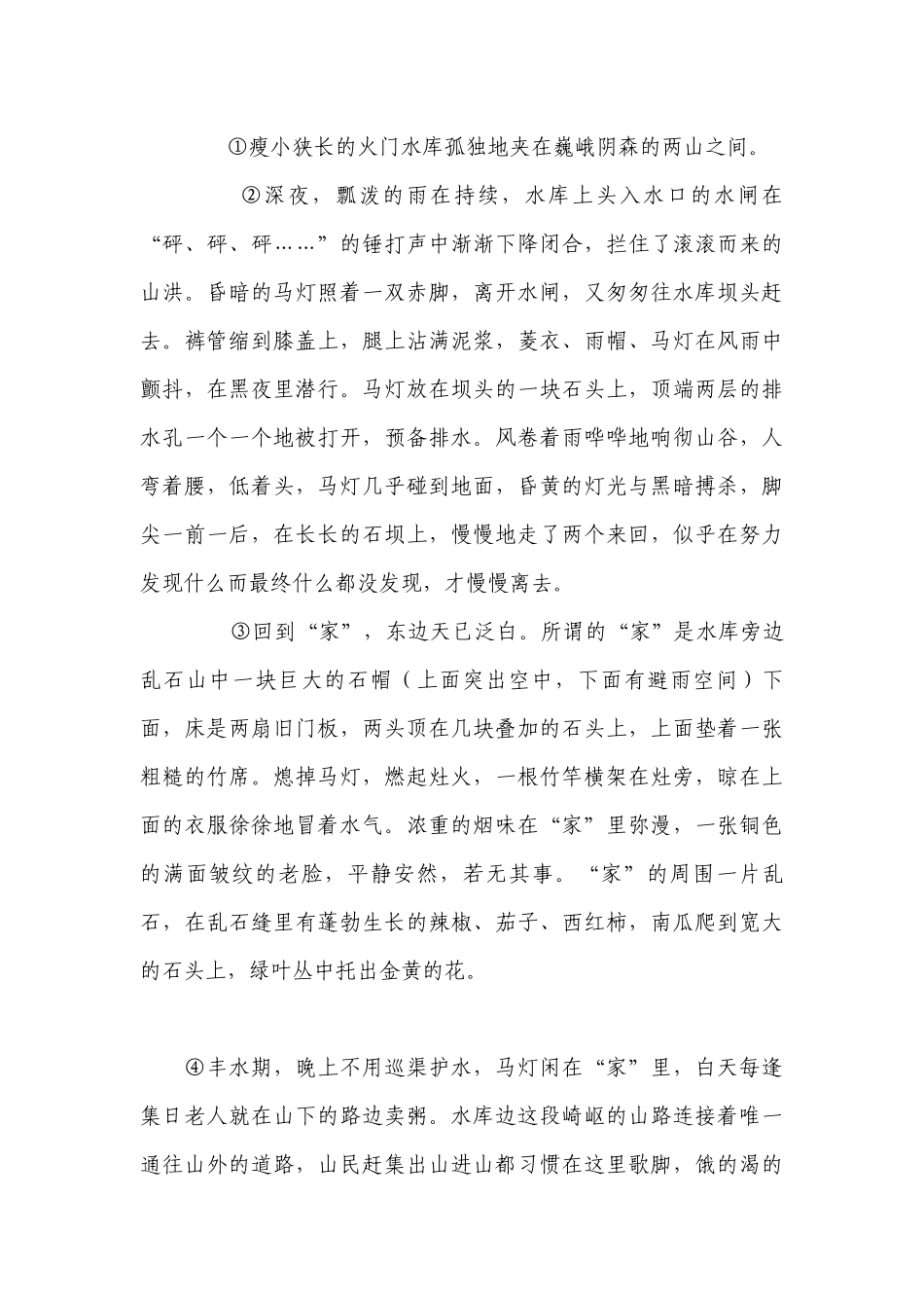 2022届高考语文小说阅读专题二轮复习：标题替换、拟题专练 -- 统编版高三总复习.docx_第3页