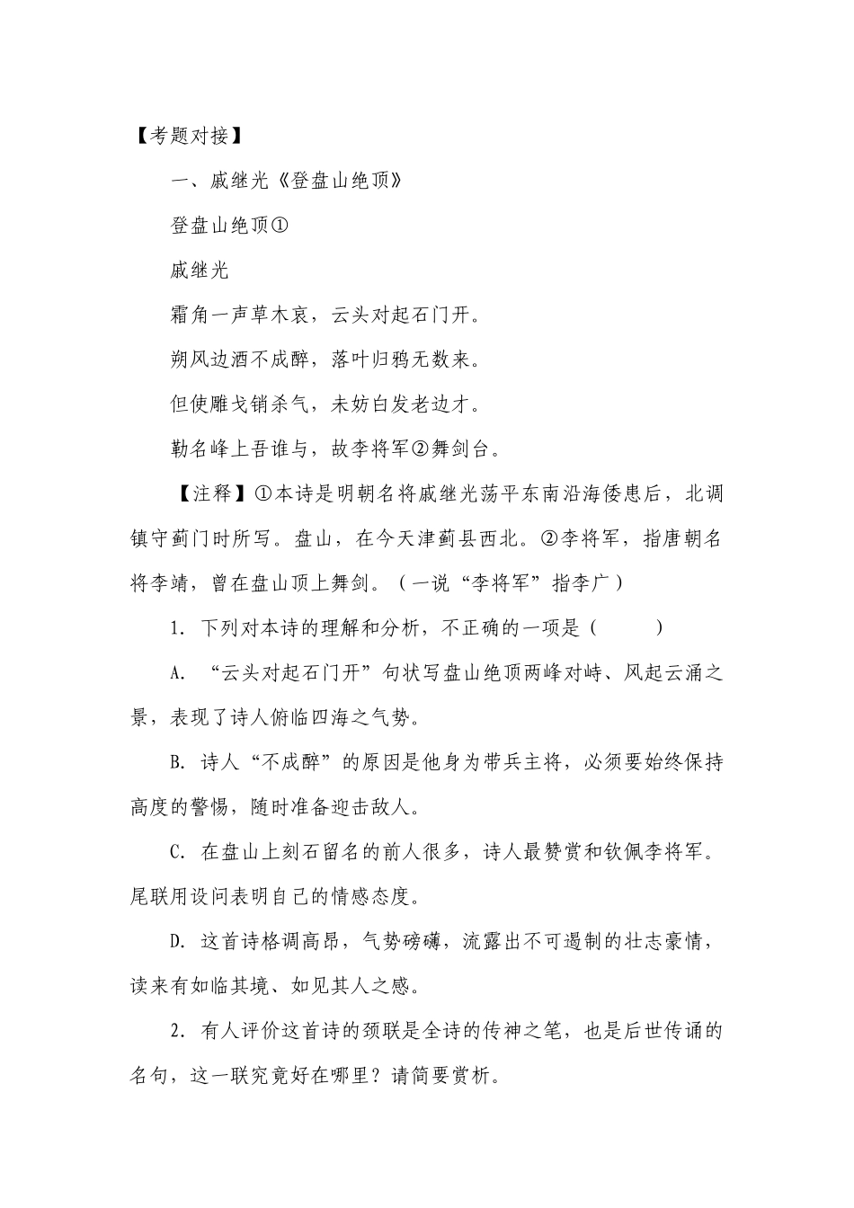 2022届高考语文古诗词题材之边塞征战诗专练 -- 统编版高三总复习.docx_第3页