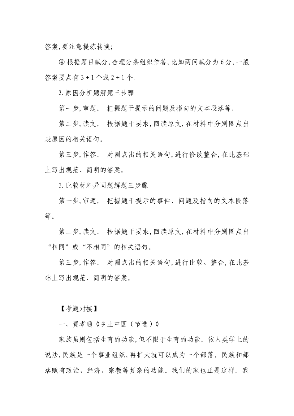 2022届高考语文论述文三种类型主观题提升性专练 -- 统编版高三总复习.docx_第2页