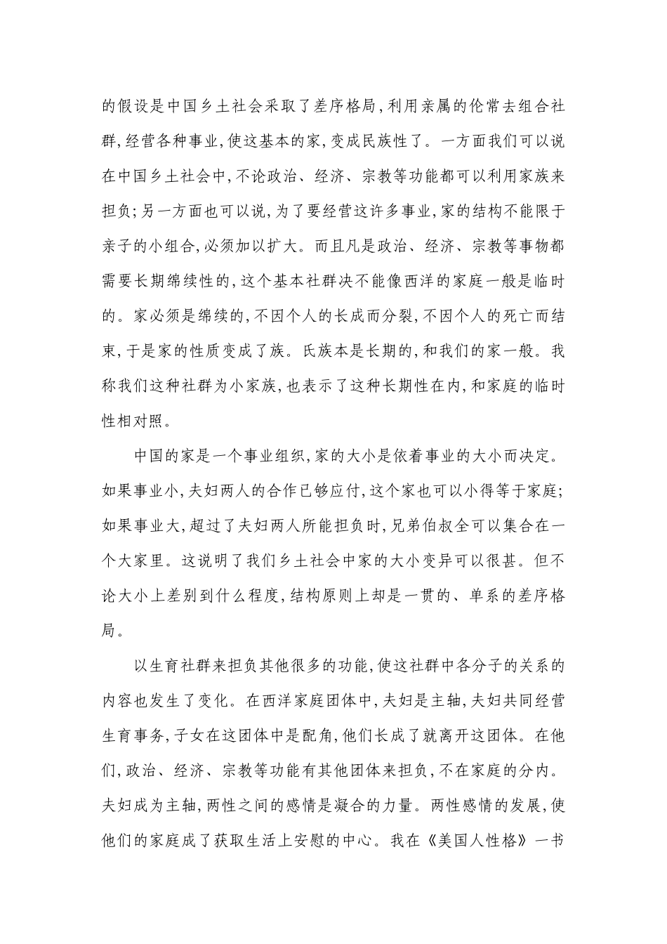 2022届高考语文论述文三种类型主观题提升性专练 -- 统编版高三总复习.docx_第3页