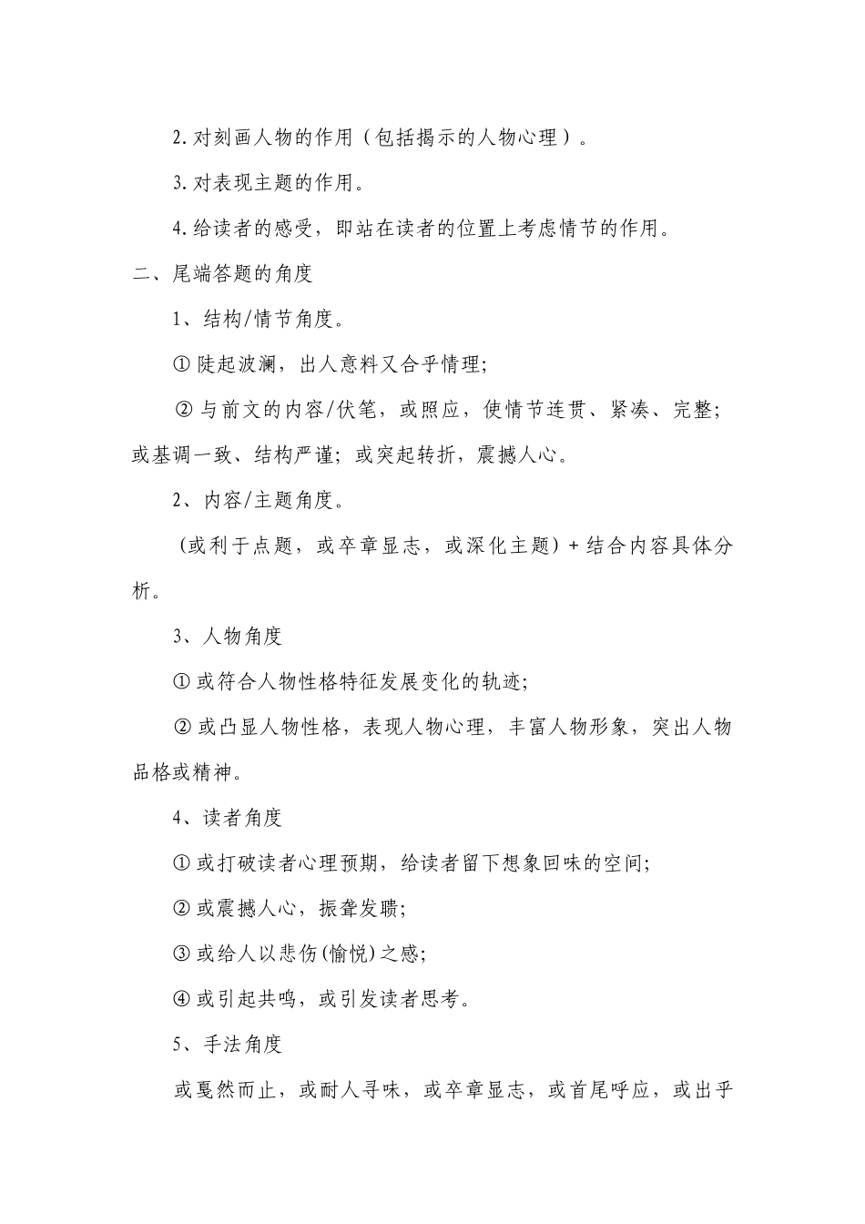 2022届高考语文小说阅读专题二轮复习：情节专练 -- 统编版高三总复习.docx_第2页