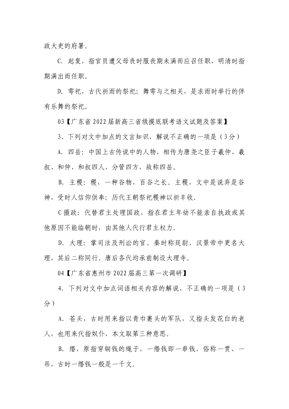 2022届高考语文题型之古代文化常识最新试题汇编（一） -- 统编版高三总复习.docx_第2页