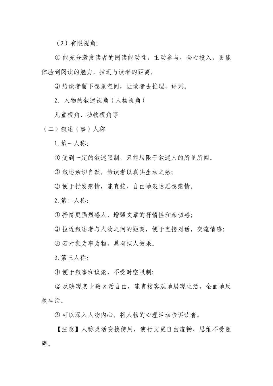 2022届高考语文小说阅读专题二轮复习：叙述特点增分专练 -- 统编版高三总复习.docx_第2页