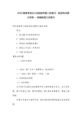 2022届高考语文小说阅读专题二轮复习：叙述特点增分专练 -- 统编版高三总复习.docx