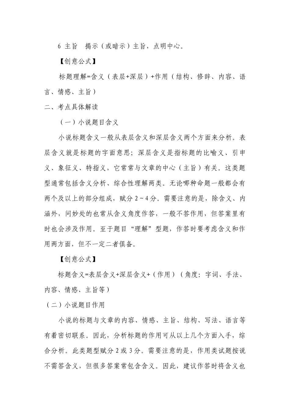 2022届高考语文小说阅读专题二轮复习：标题专练 -- 统编版高三总复习.docx_第2页