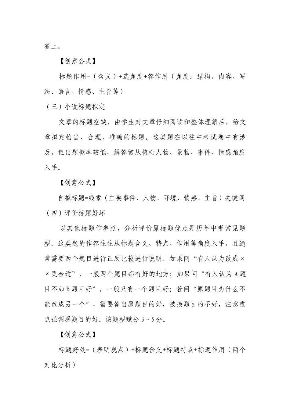 2022届高考语文小说阅读专题二轮复习：标题专练 -- 统编版高三总复习.docx_第3页