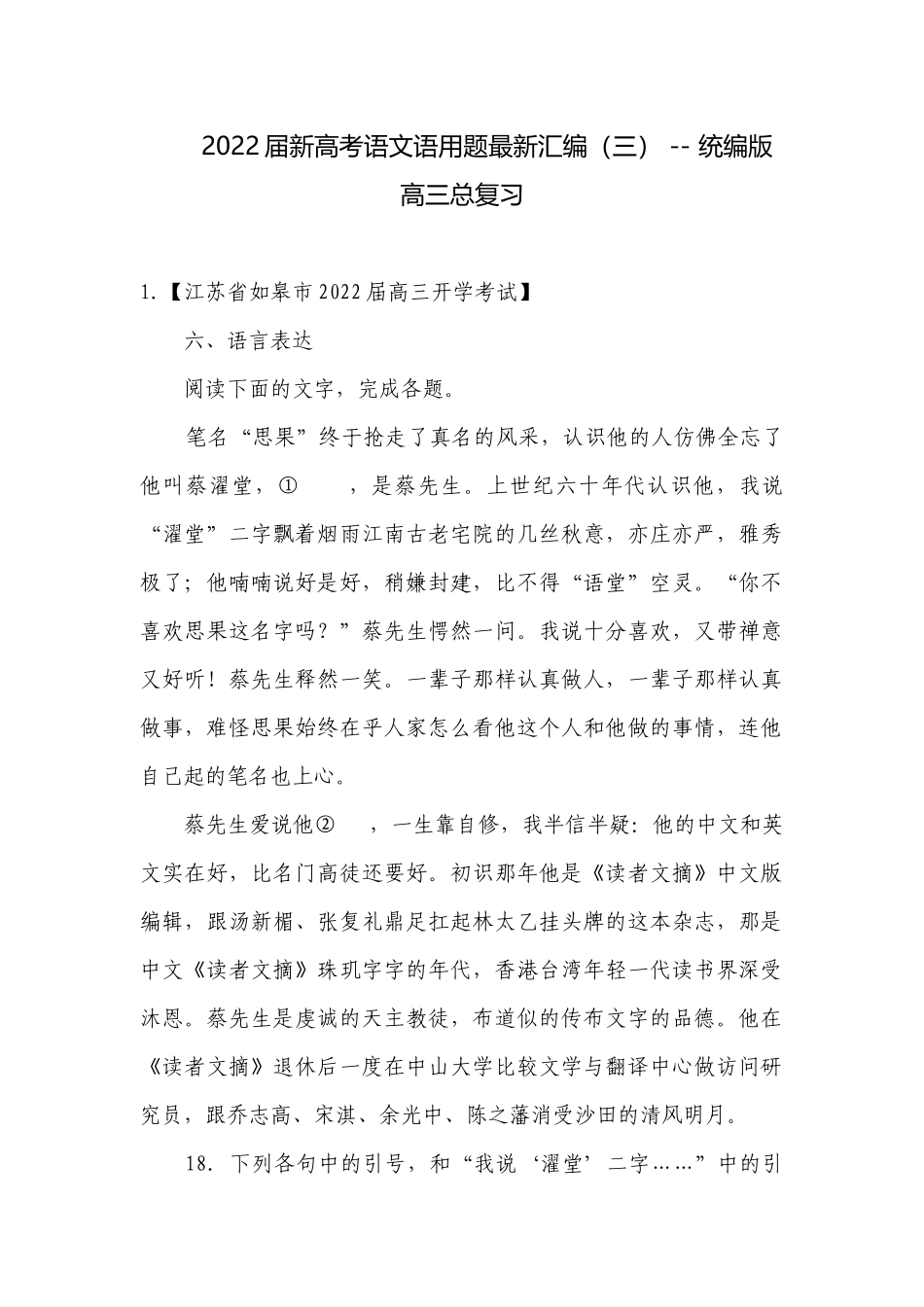 2022届新高考语文语用题最新汇编（三） -- 统编版高三总复习.docx_第1页