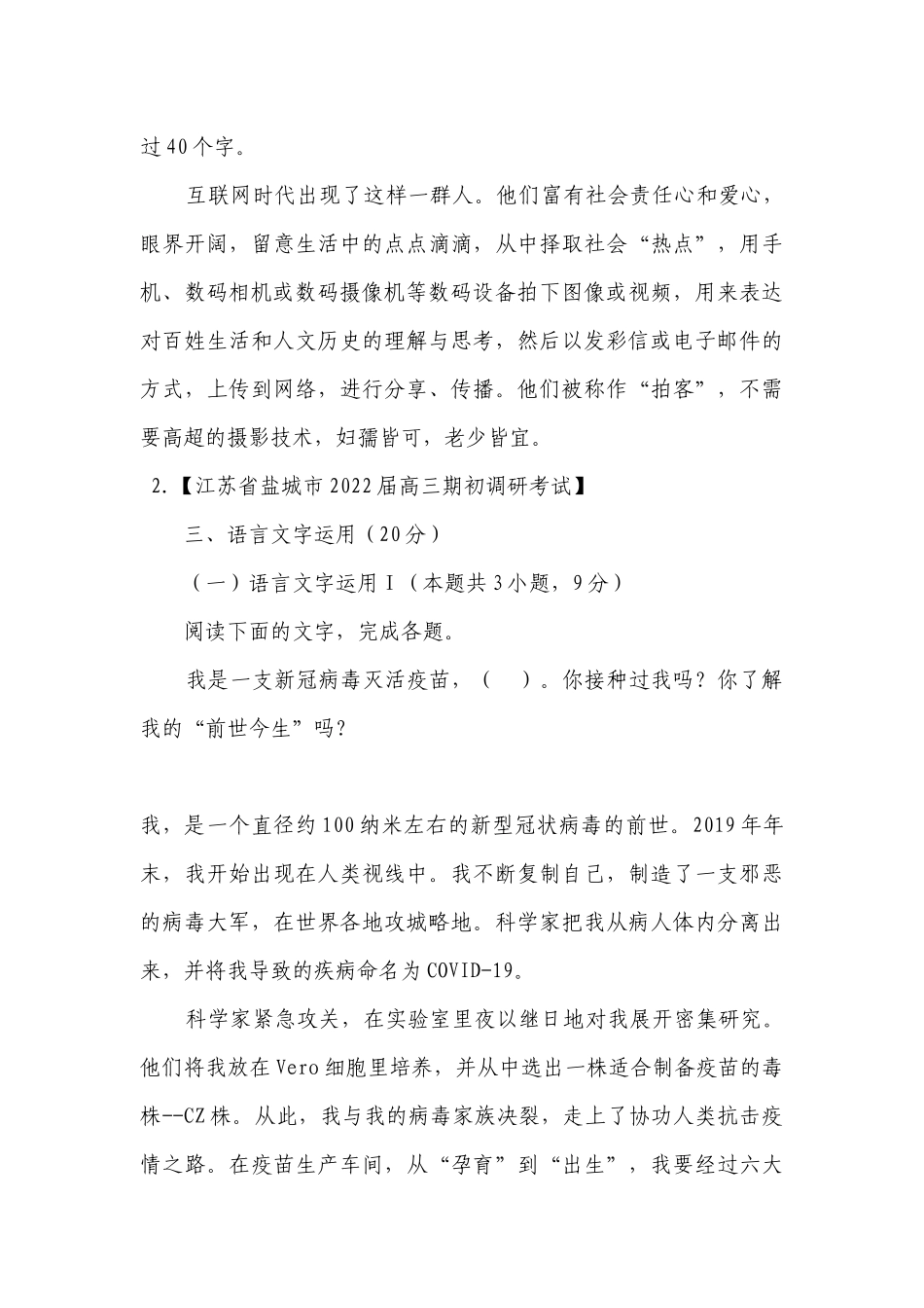 2022届新高考语文语用题最新汇编（三） -- 统编版高三总复习.docx_第3页