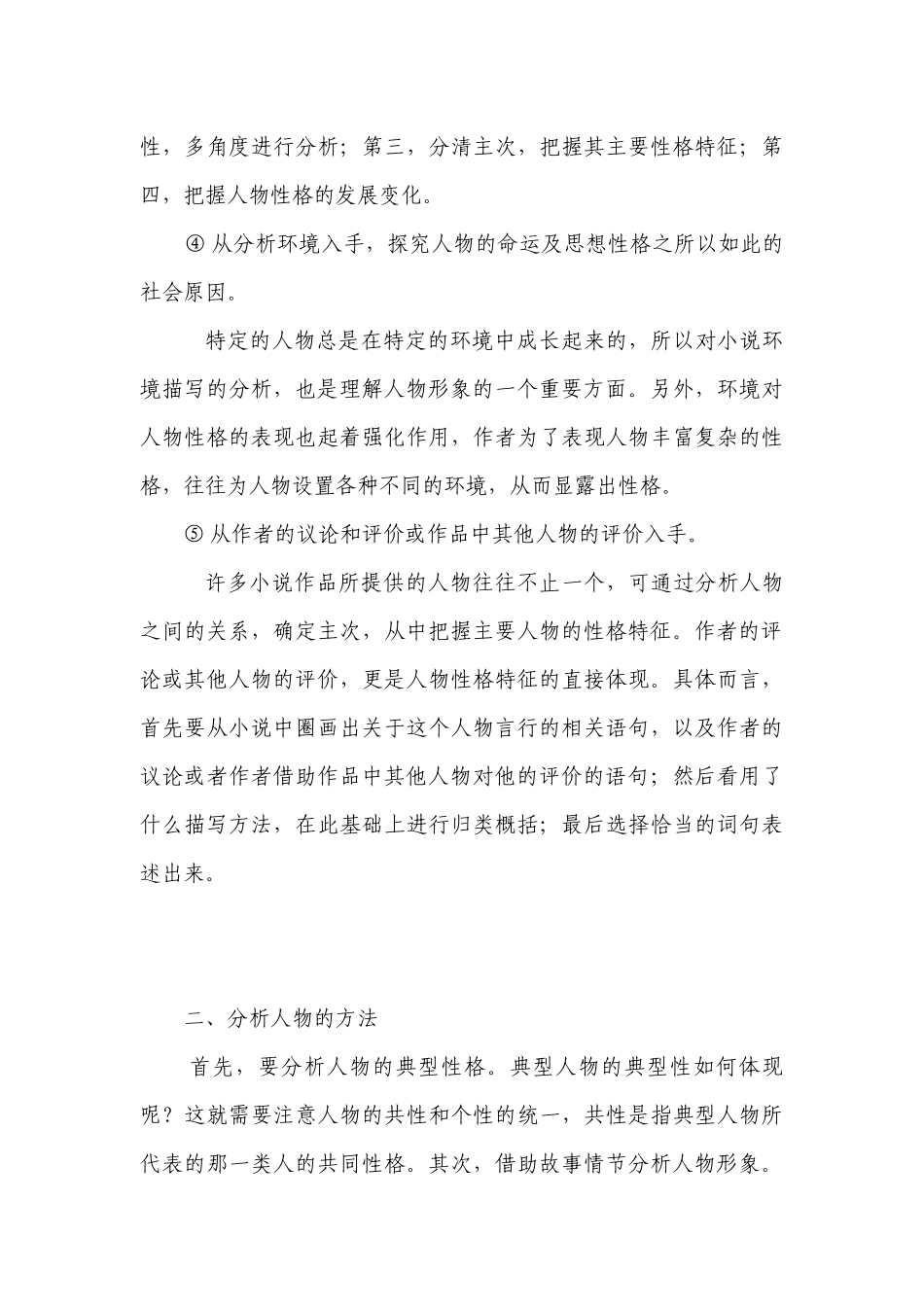 2022届高考语文小说阅读专题二轮复习：人物形象解读专练 -- 统编版高三总复习.docx_第3页