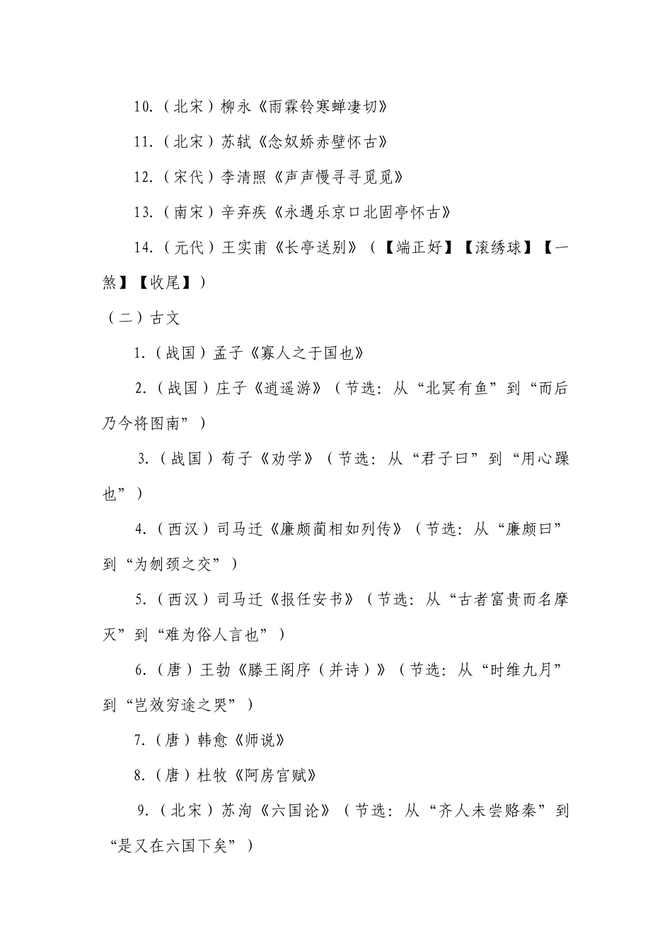 2022届浙江高考语文名句名篇默写专练 -- 苏教版高三总复习.docx_第2页