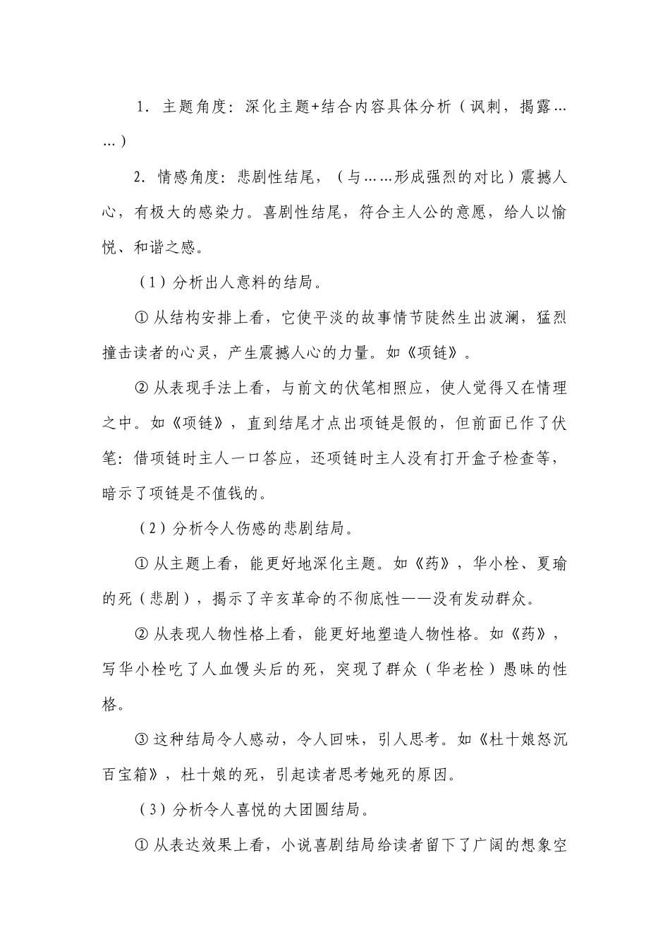 2022届高考语文小说阅读专题二轮复习：尾段解读专练 -- 统编版高三总复习.docx_第2页