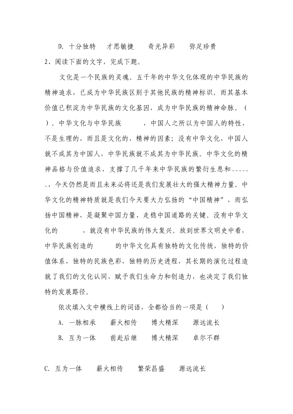 2022届中考语文一轮专项复习：正确使用词语之成语辨析 -- 部编人教版九年级总复习.docx_第2页