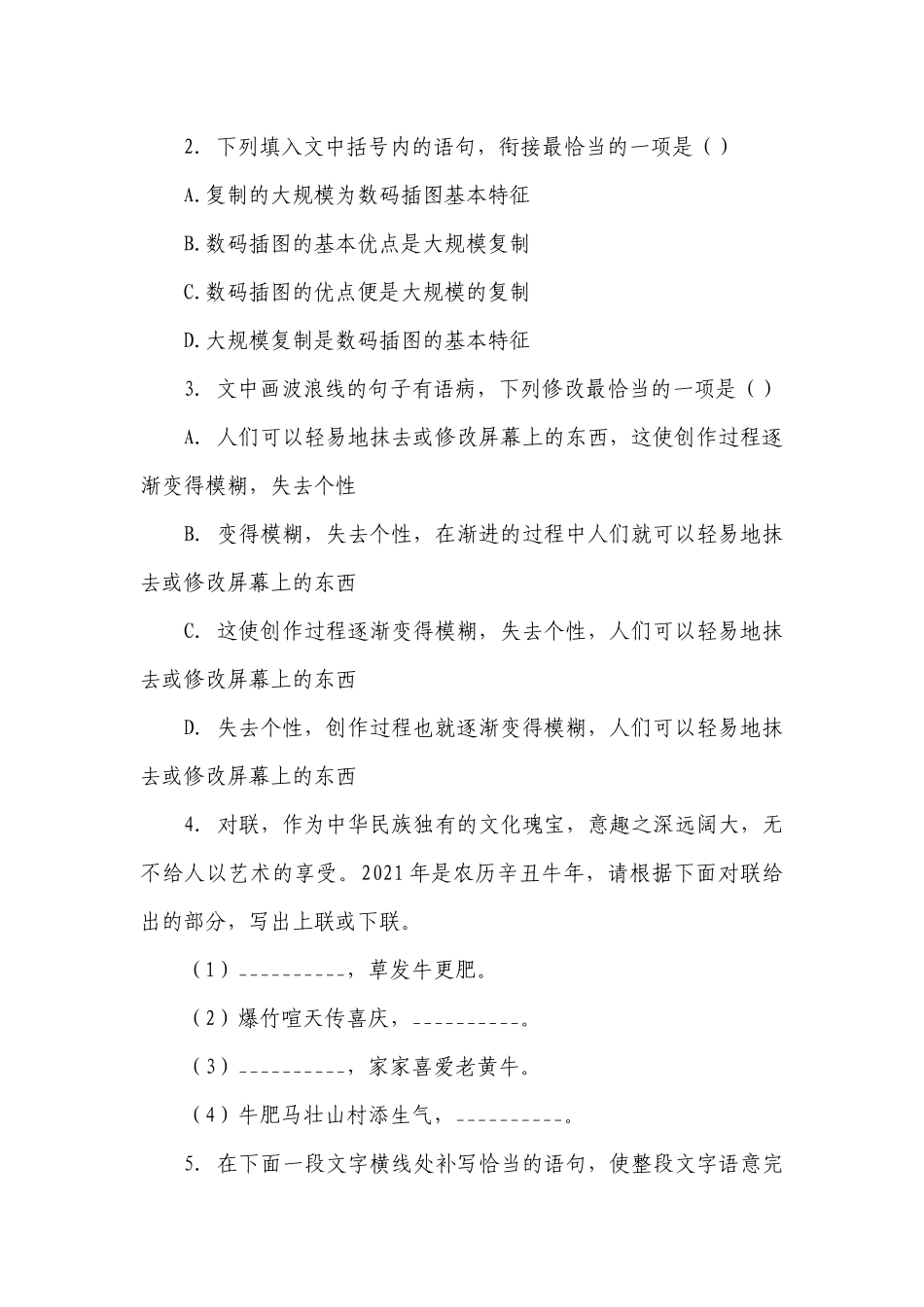 2022届高考语文语用新题演练提升训练 -- 统编版高三总复习.docx_第2页