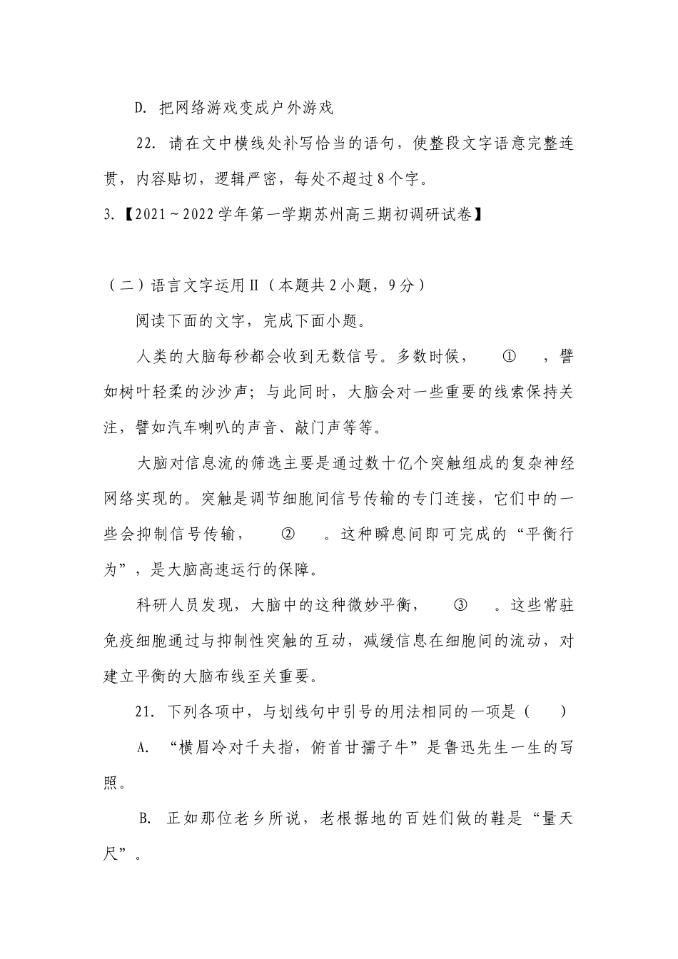 2022届新高考语文语用题最新汇编（二） -- 统编版高三总复习.docx_第3页