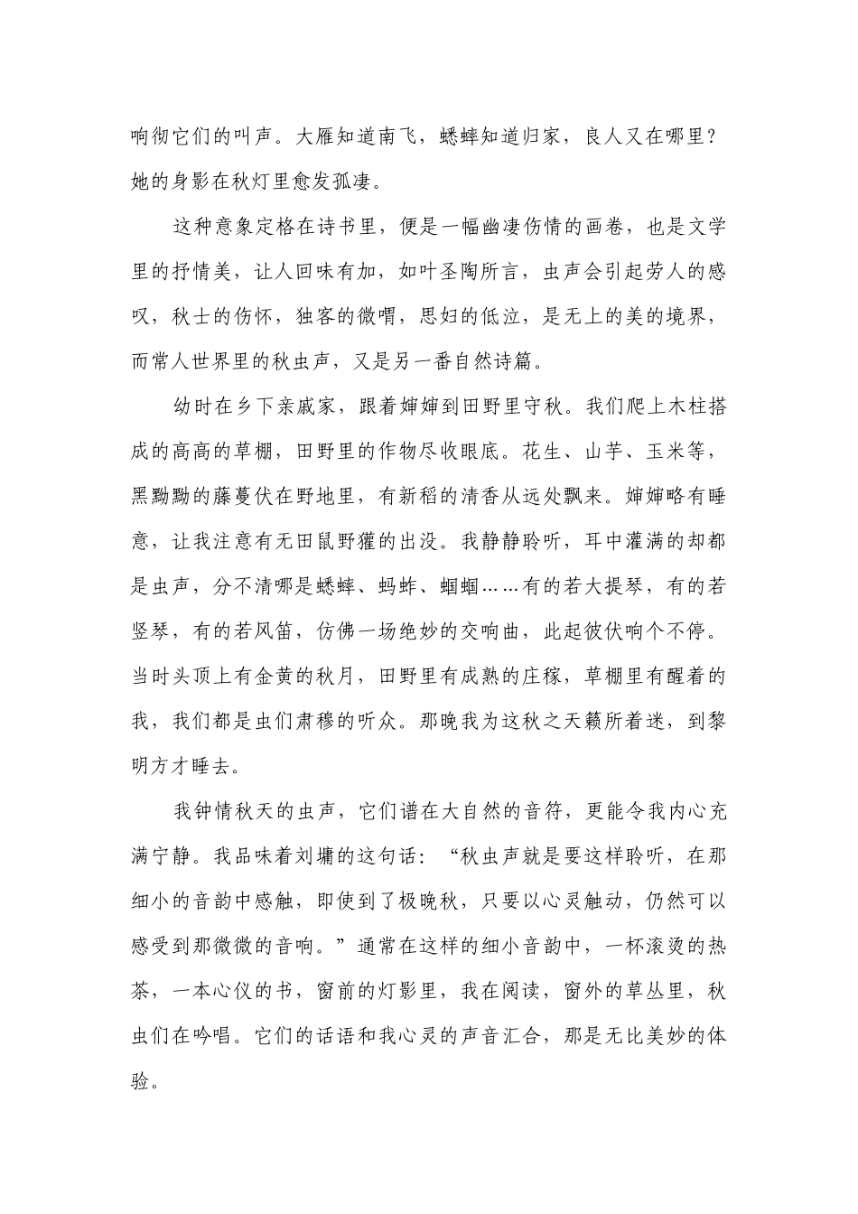2022届中考语文二轮专项复习：记叙文阅读专题练习 -- 部编人教版九年级总复习.docx_第2页