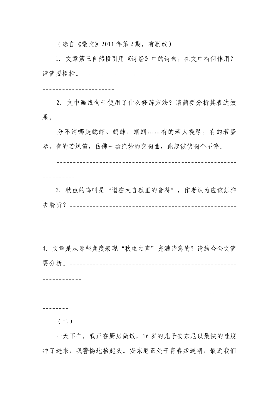 2022届中考语文二轮专项复习：记叙文阅读专题练习 -- 部编人教版九年级总复习.docx_第3页