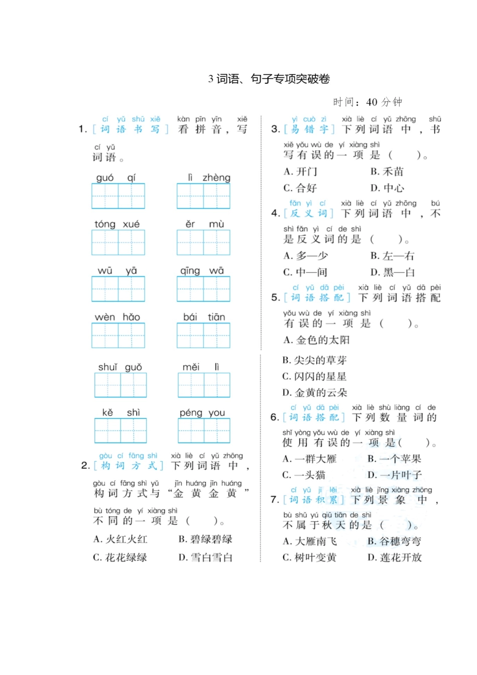 部编版语文一年级上册期末复习卷.docx_第2页