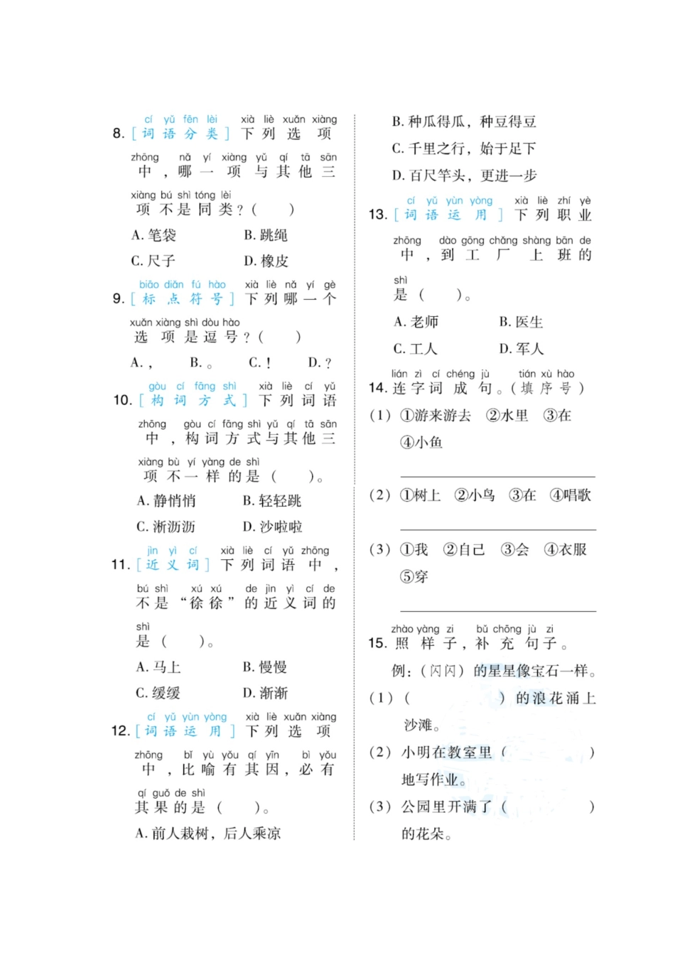 部编版语文一年级上册期末复习卷.docx_第3页