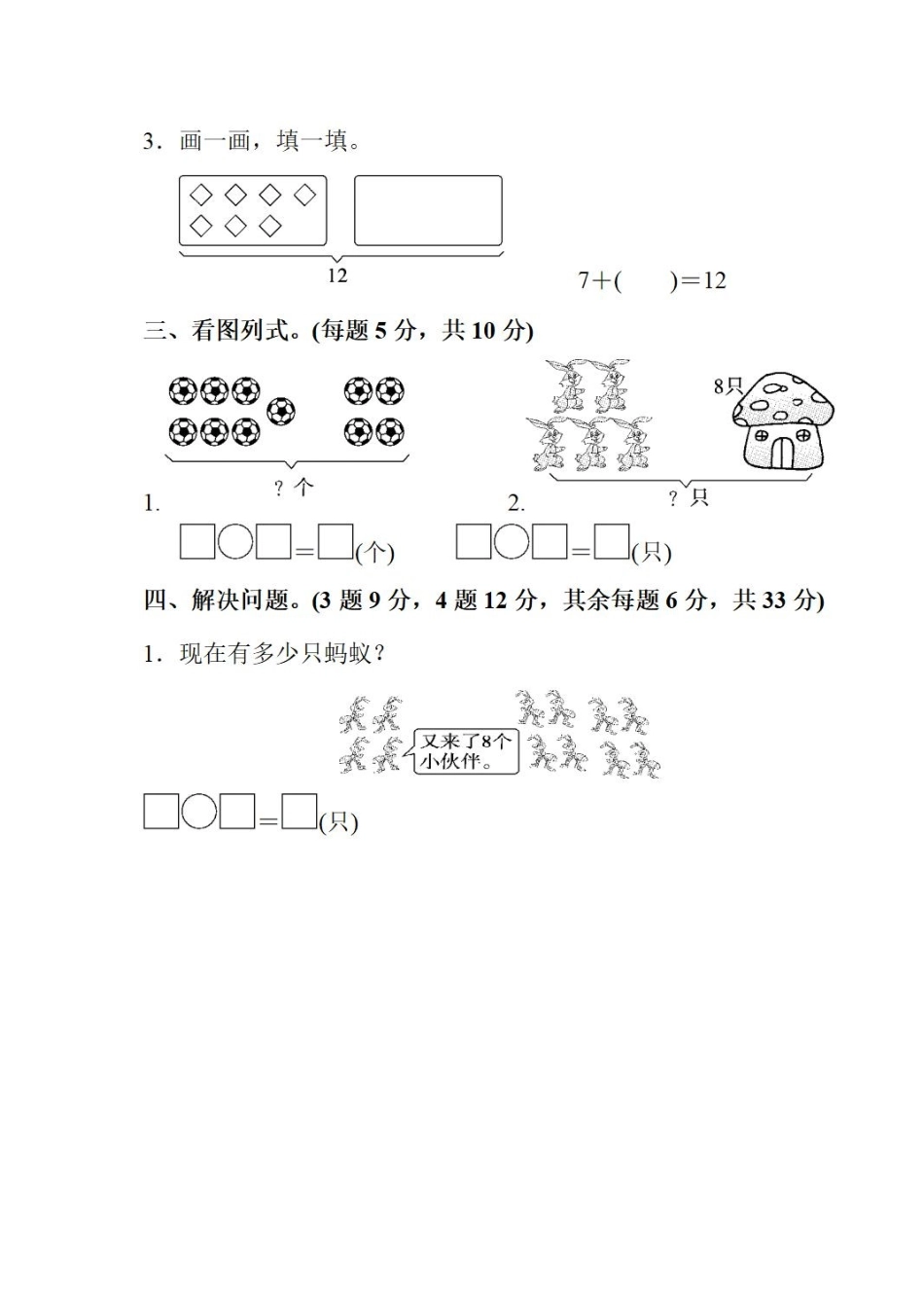 人教版一年级上册第八单元测试卷及答案.docx_第3页