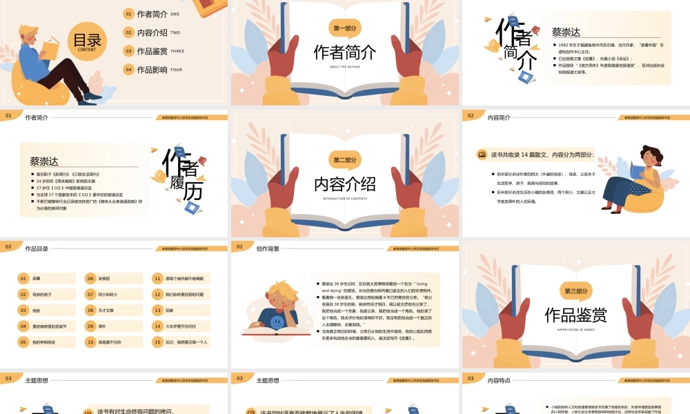 《皮囊》读书分享名著导读PPT模板.pptx
