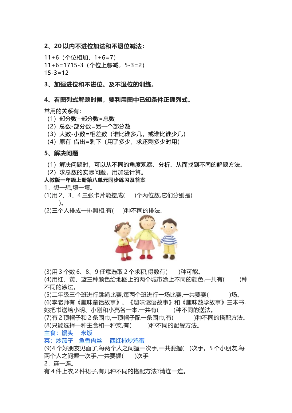 人教版一年级数学上册第八单元知识点及测试卷含答案.docx_第2页