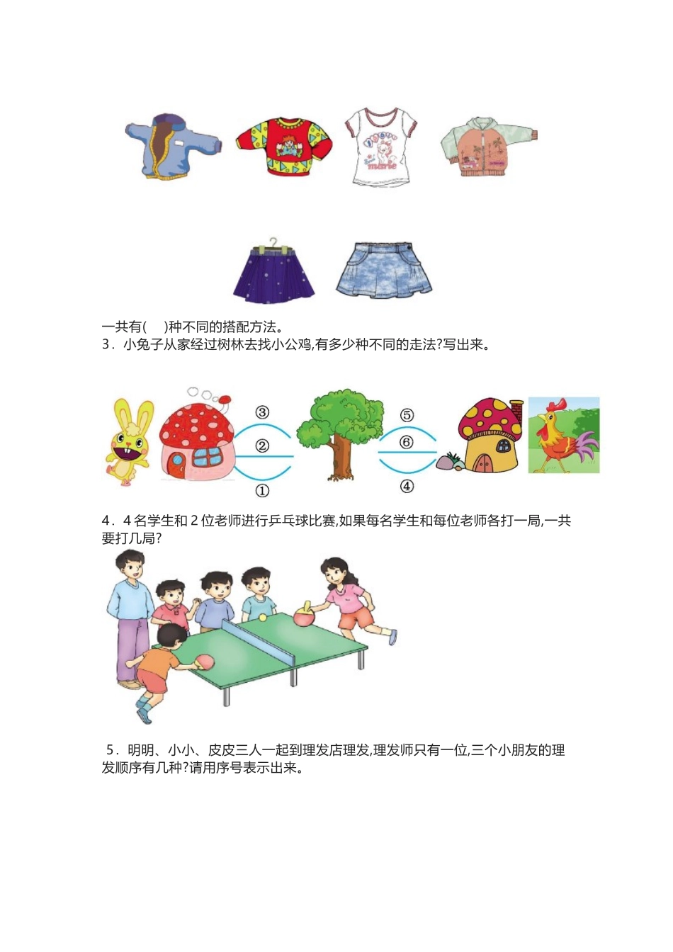 人教版一年级数学上册第八单元知识点及测试卷含答案.docx_第3页