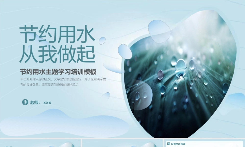 节约用水主题学习培训PPT模板.pptx