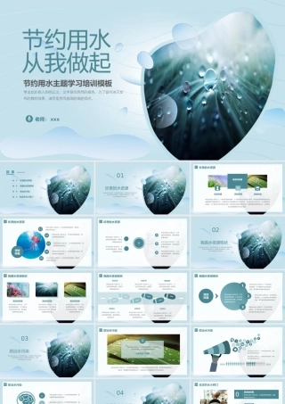 节约用水主题学习培训PPT模板.pptx
