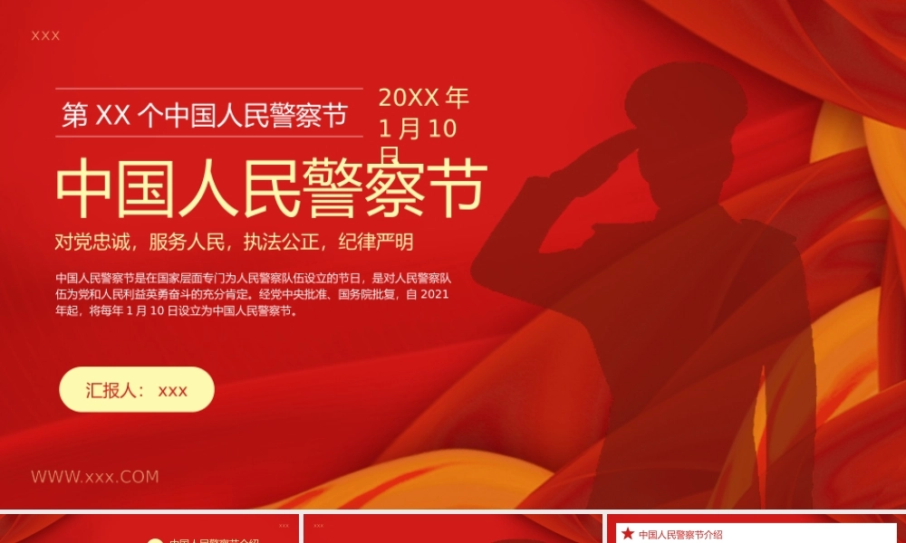 中国人民警察节节日介绍PPT模板.pptx