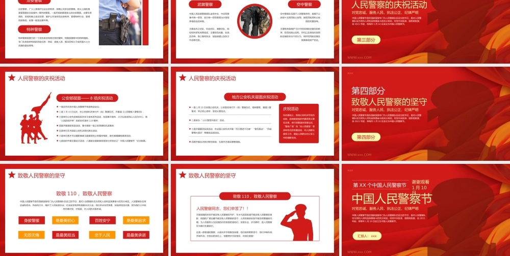 中国人民警察节节日介绍PPT模板.pptx