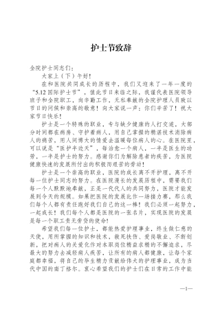 2022护士节致辞.docx