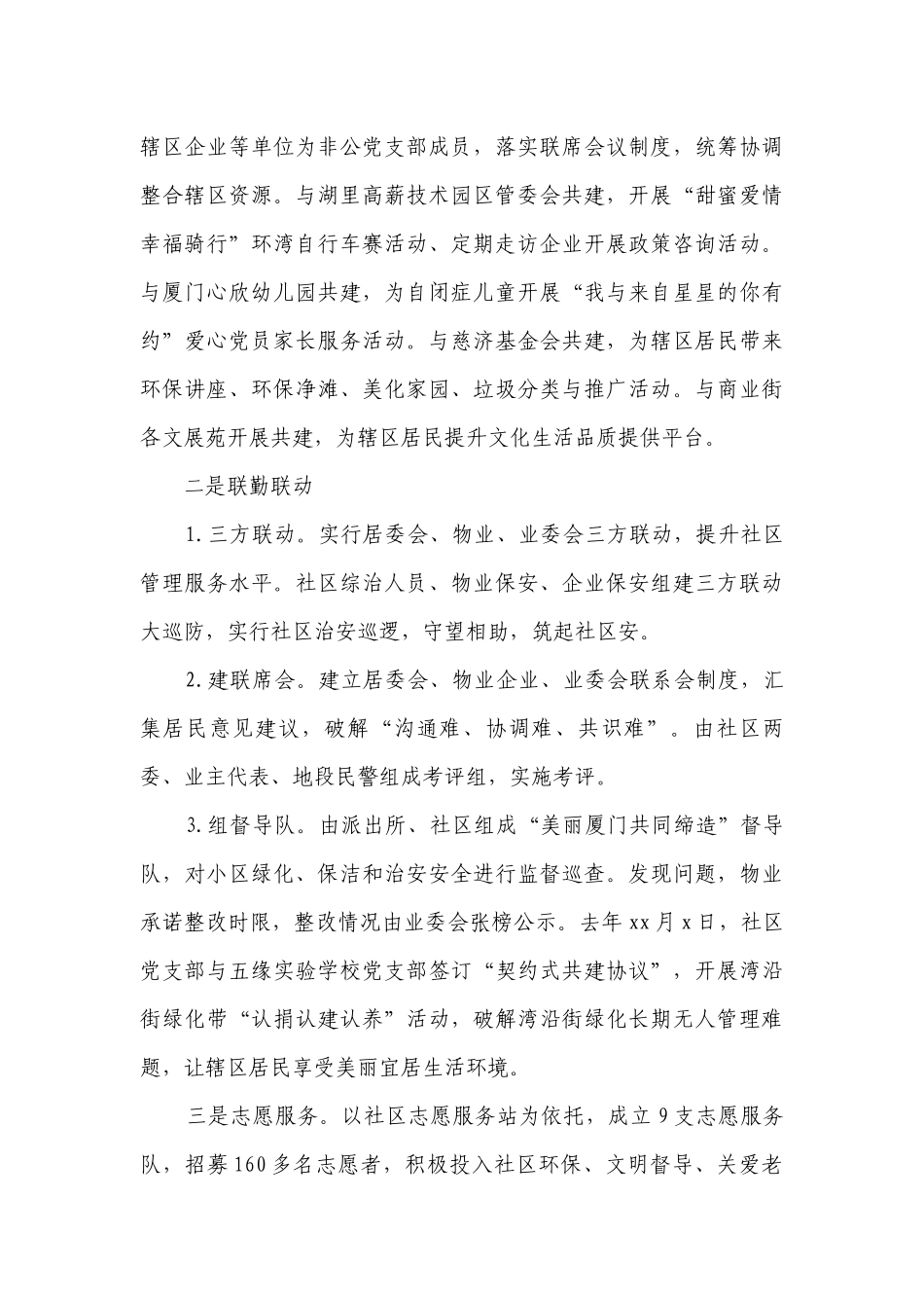 基层党委书记述职述廉报告（精选12篇）.docx_第3页