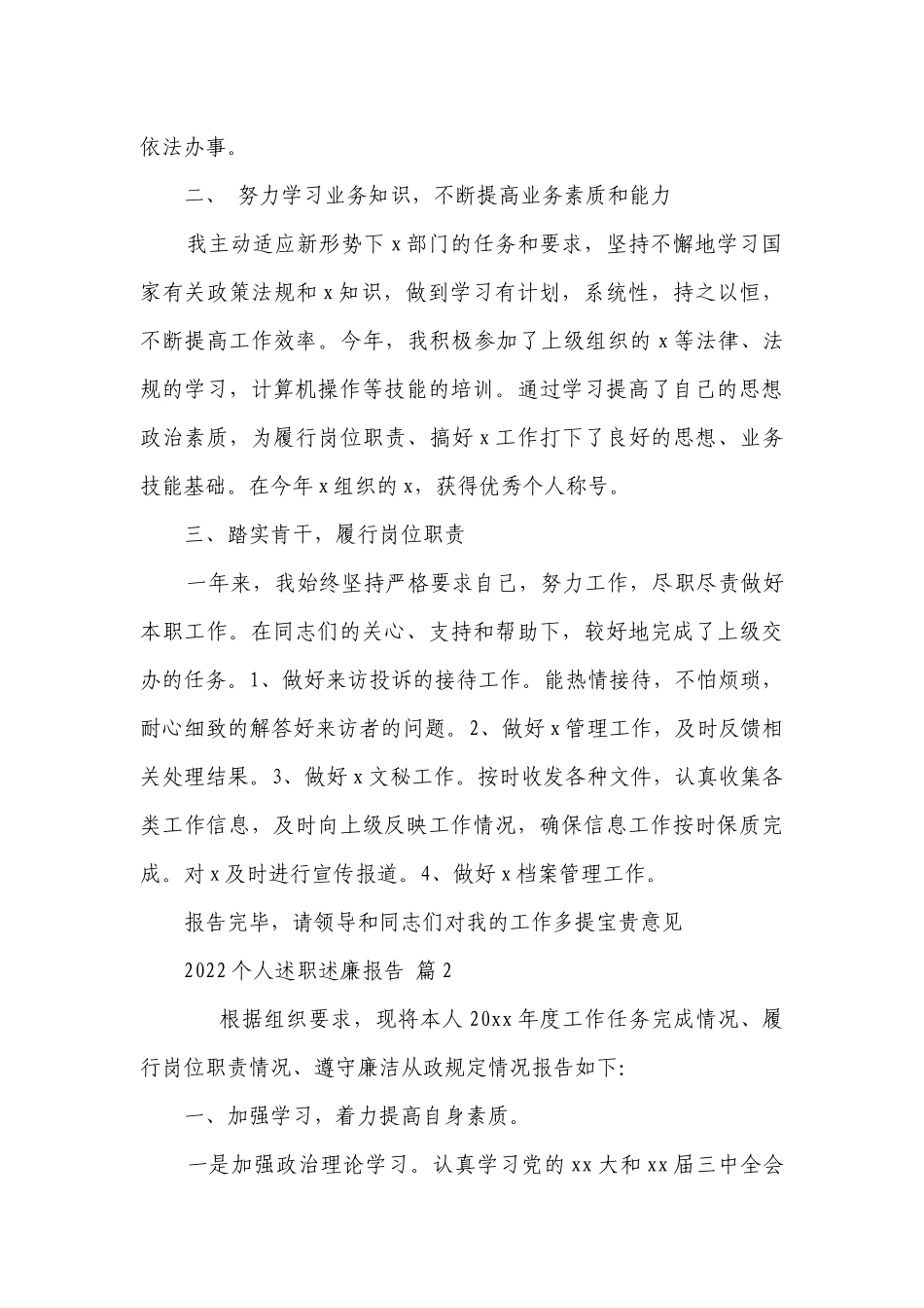 2023个人述职述廉报告（精选15篇）.docx_第2页