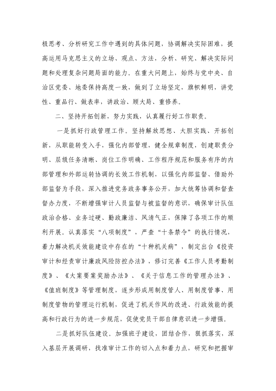 述职述廉报告审计（精选14篇）.docx_第2页
