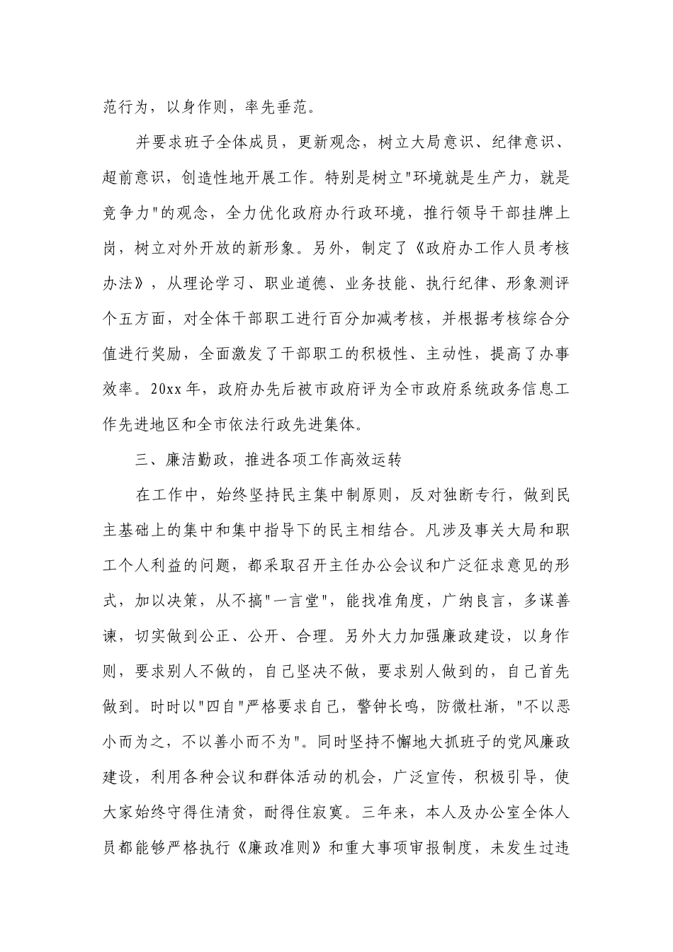 2023事业单位办公室主任2022-2023年度述职报告工作总结范文（精选13篇）.docx_第3页