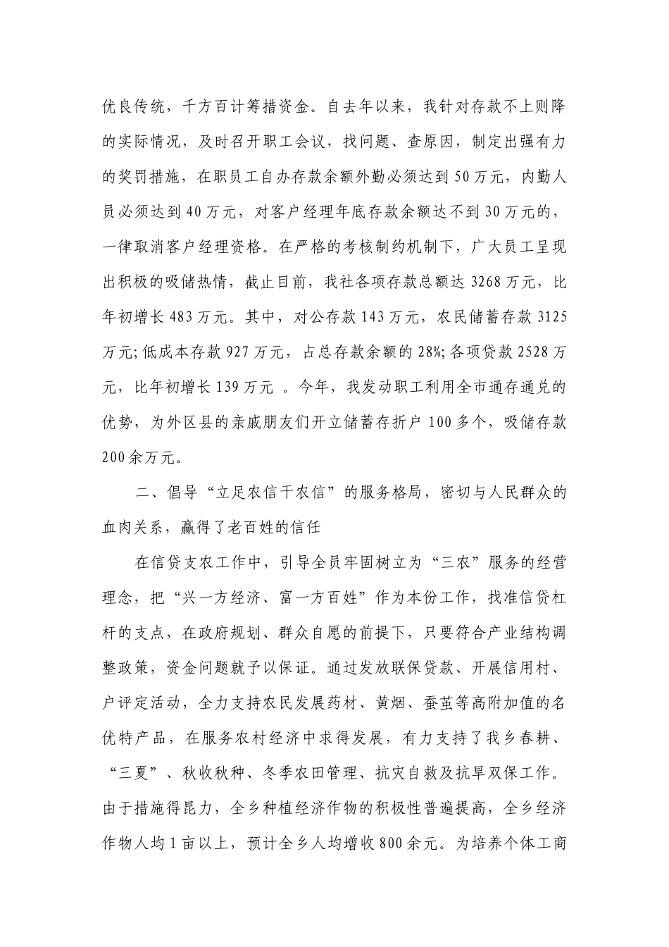 关于信用社2022-2023年度述职报告工作总结（精选13篇）.docx_第2页