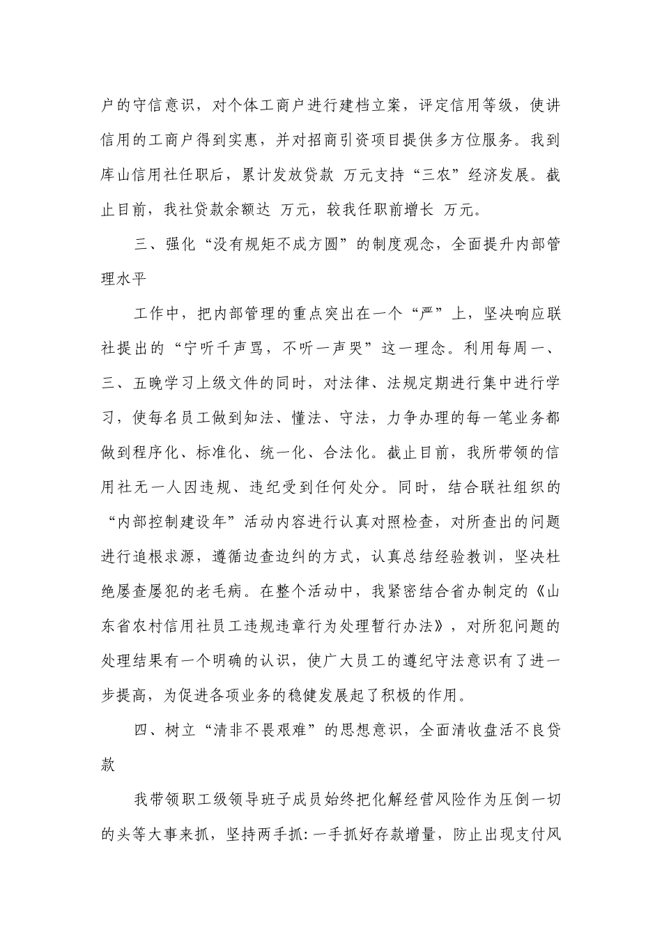 关于信用社2022-2023年度述职报告工作总结（精选13篇）.docx_第3页