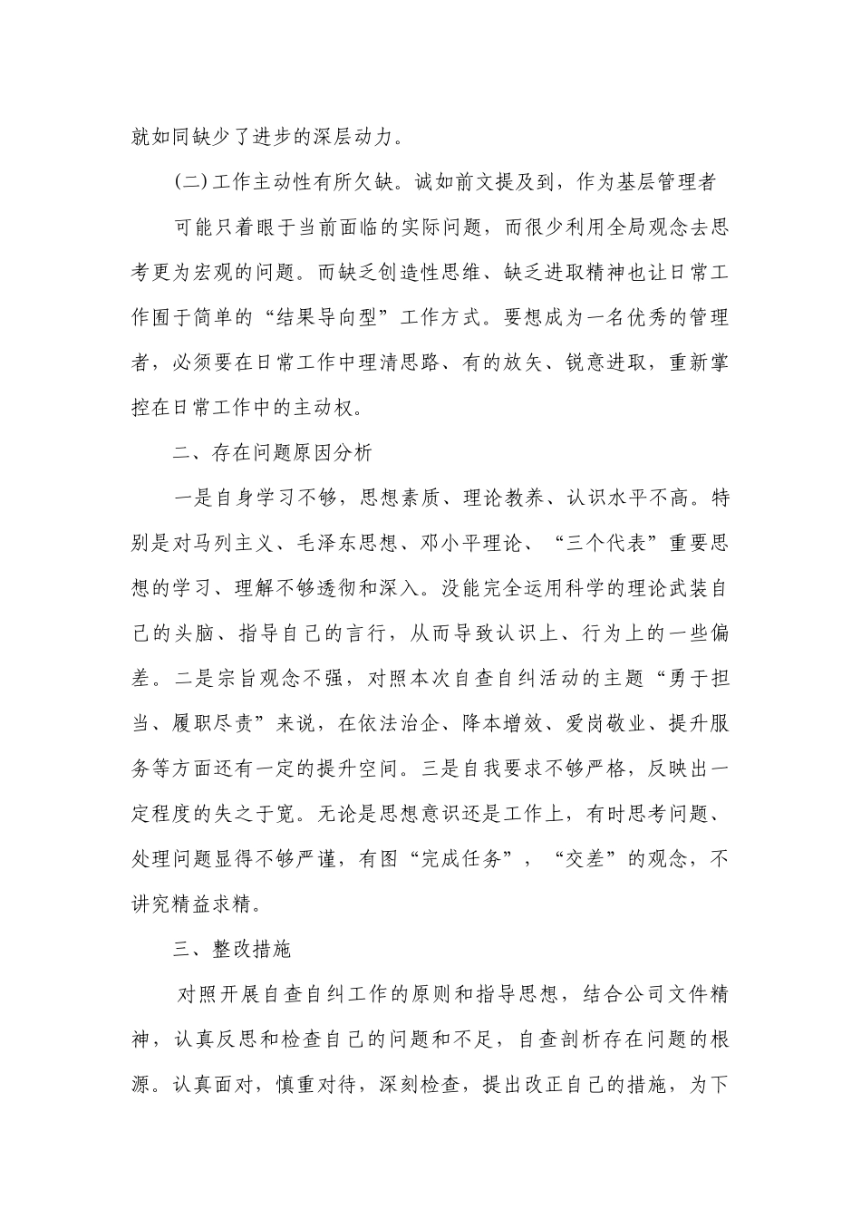 个人工作自查报告范文（通用15篇）.docx_第2页